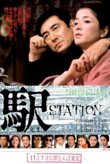 Station (1981) afişi