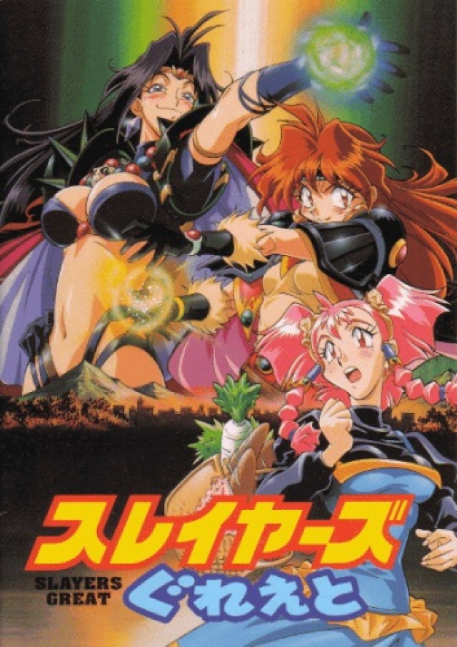 Slayers Great (1997) afişi