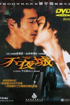 Fuyajo (1998) afişi