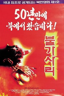 Pulgasari (1985) afişi