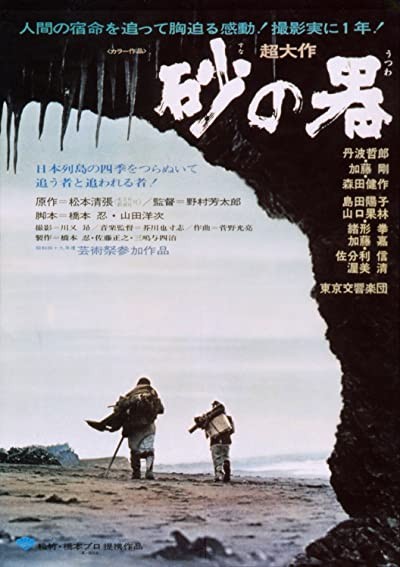 The Castle Of Sand (1974) afişi