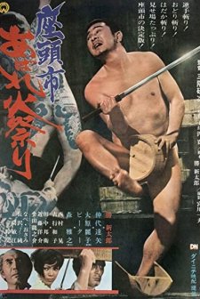 Blind Swordsman's Fire Festival (1970) afişi