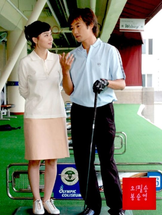 Oh! Pil Seung And Bong Soon Young fotoğrafı