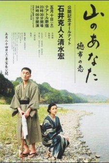 My Darling Of The Mountains (2008) afişi