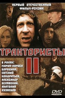 Tractor Drivers (1992) afişi