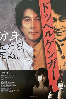 Doppelganger (2003) afişi