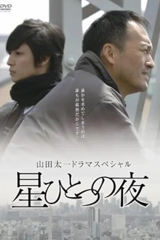 Hoshi Hitotsu No Yoru (2007) afişi