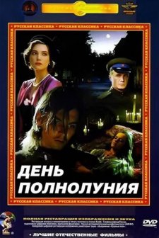 Den Polnoluniya (1998) afişi