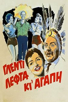 Glenti - Lefta Ki Agapi (1955) afişi