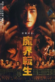 Samurai Resurrection (2003) afişi