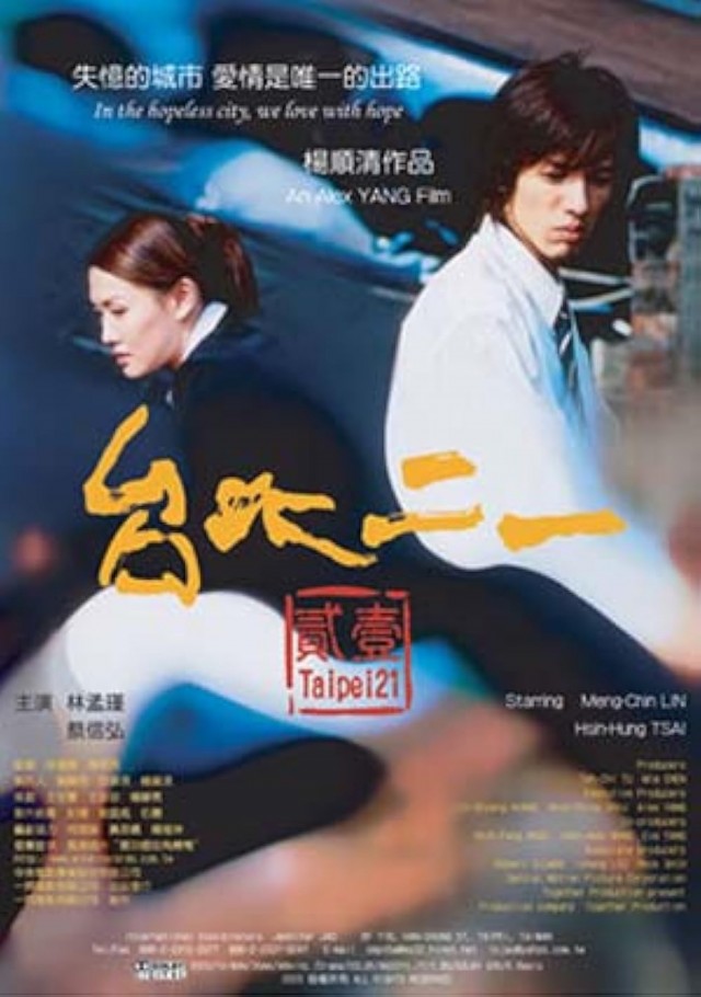 Taipei 21 (2004) afişi