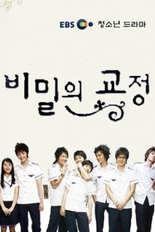 Secret Campus (2006) afişi