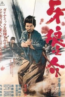 Samurai Wolf (1966) afişi