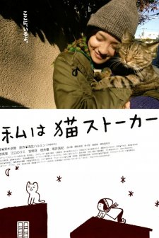 Watashi Wa Neko Sutôkâ (2009) afişi