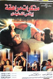 Diary Of A Teenager (2001) afişi