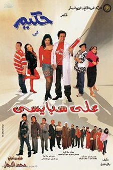 Ali Spicy (2005) afişi