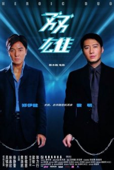 Heroic Duo (2003) afişi