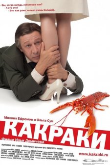 Kakraki (2009) afişi