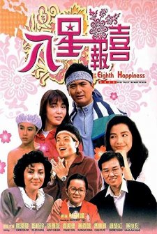 Ba Xing Bao Xi (1988) afişi