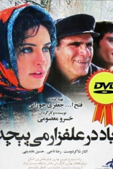 Rüzgar Çayırda Eser (2009) afişi