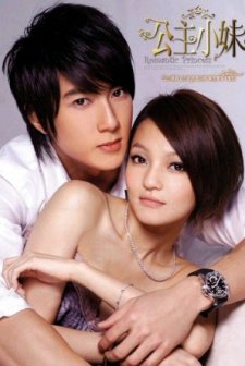 Romantik Prenses (2007) afişi