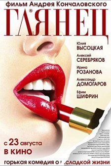 Glyanets (2007) afişi