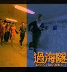 Guo Hai Sui Dao (1999) afişi