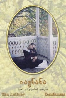 Lullaby (1994) afişi