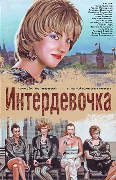 Intergirl (1989) afişi