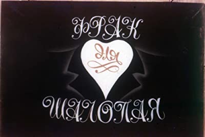 Frak Dlya Shalopaya (1979) afişi