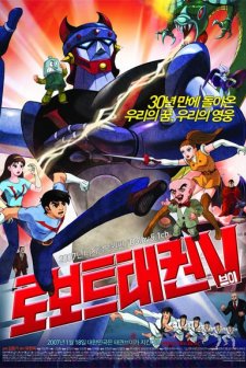 Robot Taekwon V (1976) afişi