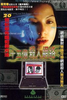 Shi Wu Yi Sha Ren Wang Luo (1997) afişi