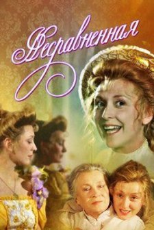 Nesravnennaya (1993) afişi