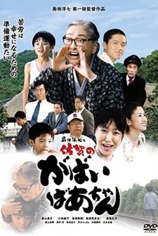 Granny Gabai (2006) afişi