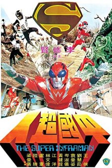 The Super Inframan (1975) afişi
