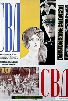 The Club of the Big Deed (1927) afişi