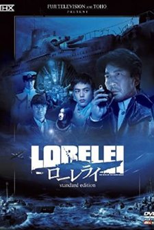 Lorelei: The Witch Of The Pacific Ocean (2005) afişi