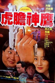 Lover's Tear (1992) afişi