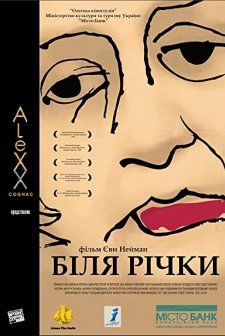 Nehir Kıyısında (2007) afişi