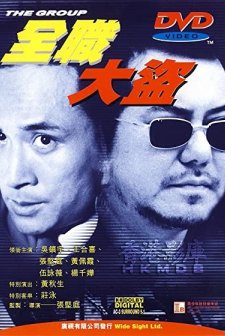 The Group (1998) afişi