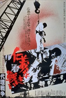 Battles Without Honor and Humanity: Proxy War (1973) afişi