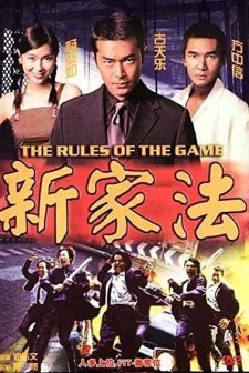 Rules of the Game (1999) afişi