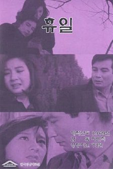 Holiday (1968) afişi