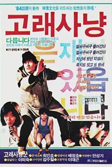 Whale Hunter (1984) afişi