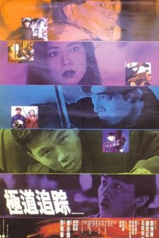 Zodiac Killers (1991) afişi