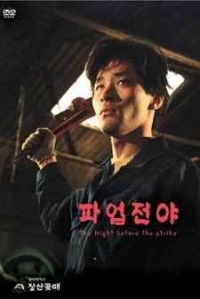 The Night Before Strike (1990) afişi