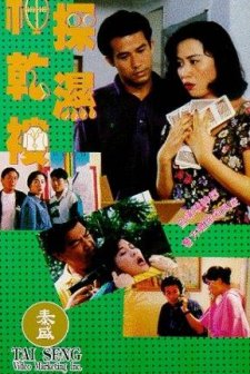 Shadow Cop (1993) afişi