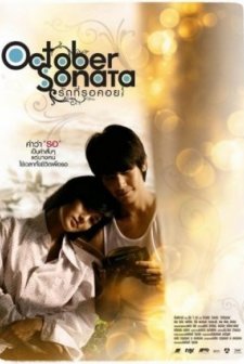 October Sonata (2009) afişi