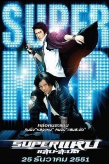 Superstars (2008) afişi