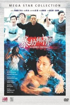 Scarred Memory (1996) afişi